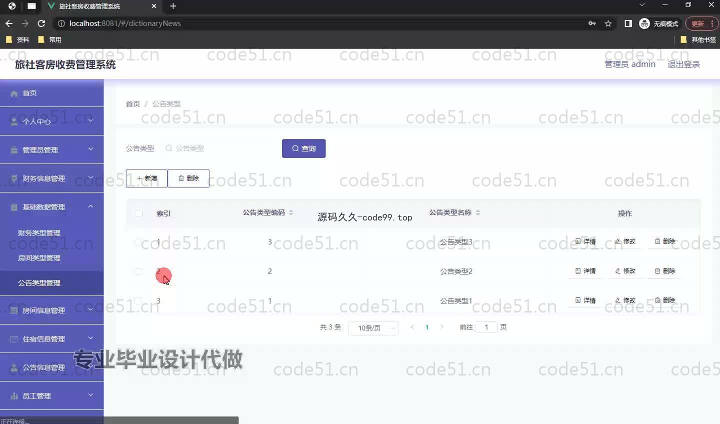 基于SpringBoot+MySQL+Vue.js的旅社客房收费管理系统(附论文)