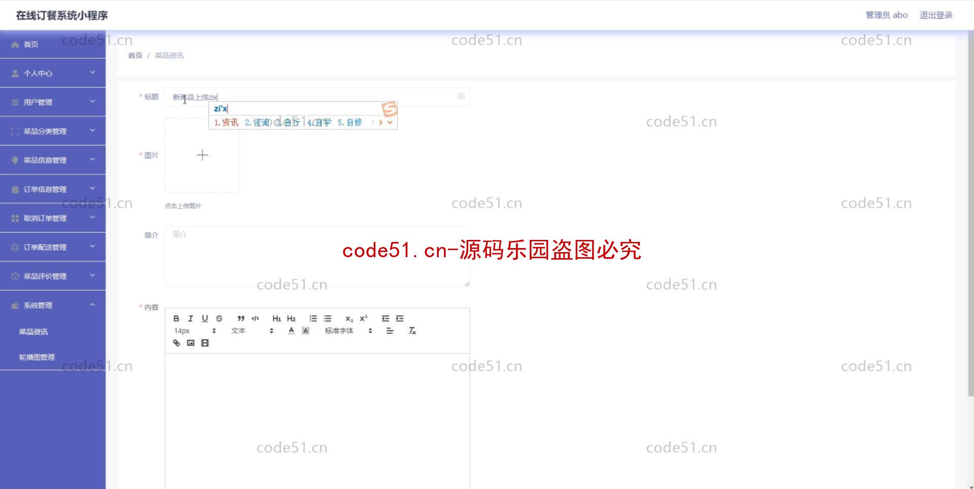 基于微信小程序+SpringBoot+MySQL的在线订餐系统小程序(附论文)