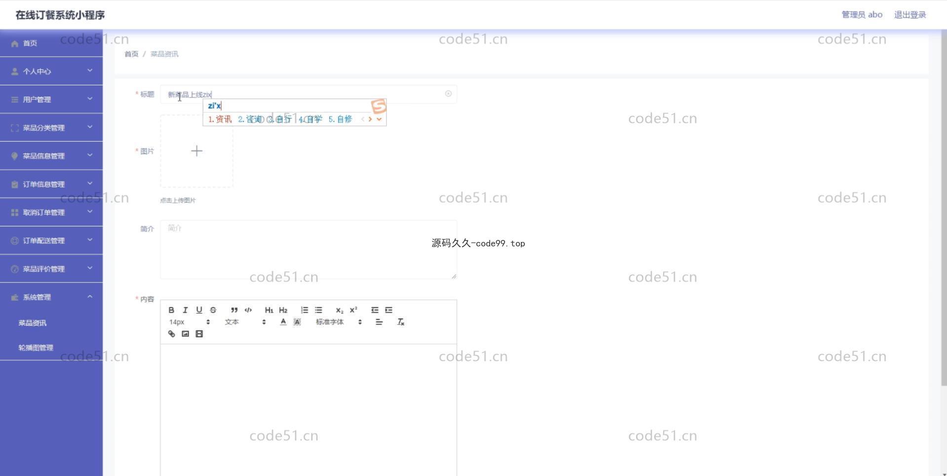 基于微信小程序+SpringBoot+MySQL的在线订餐系统小程序(附论文)