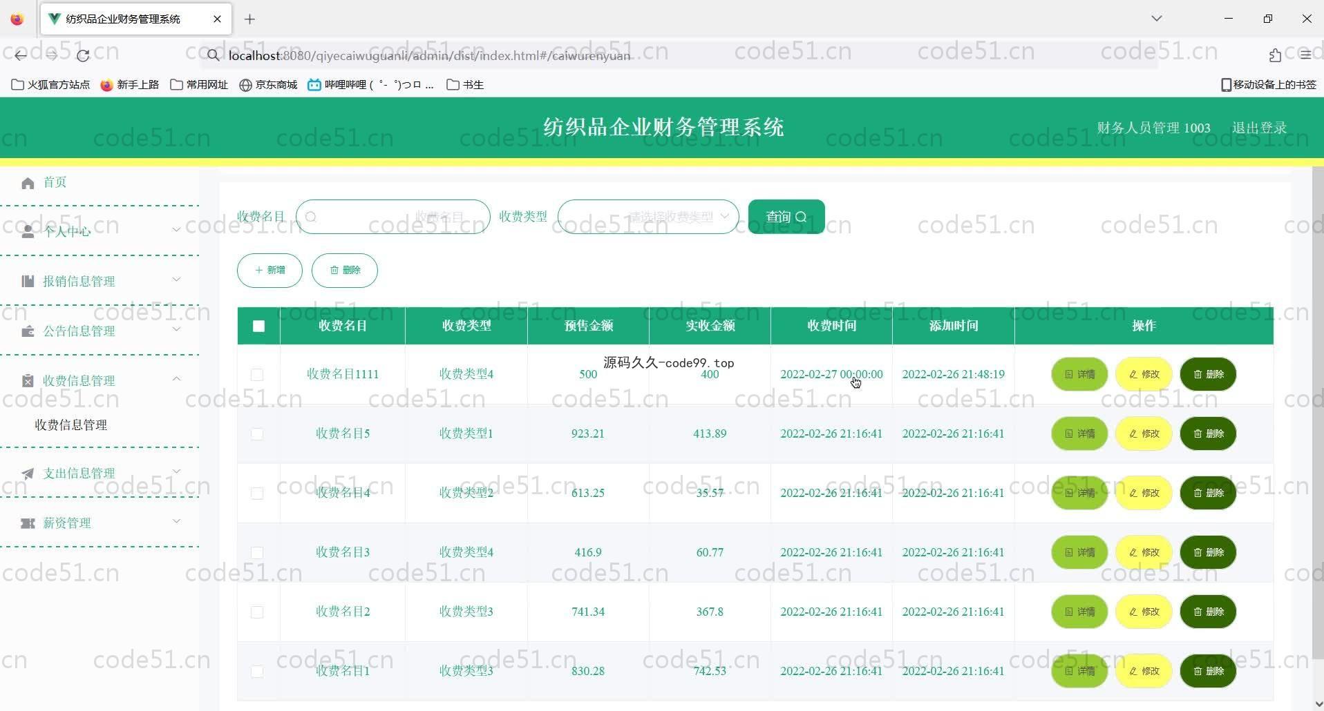 基于SpringBoot+MySQL+Vue的纺织品企业财务管理系统(附论文)