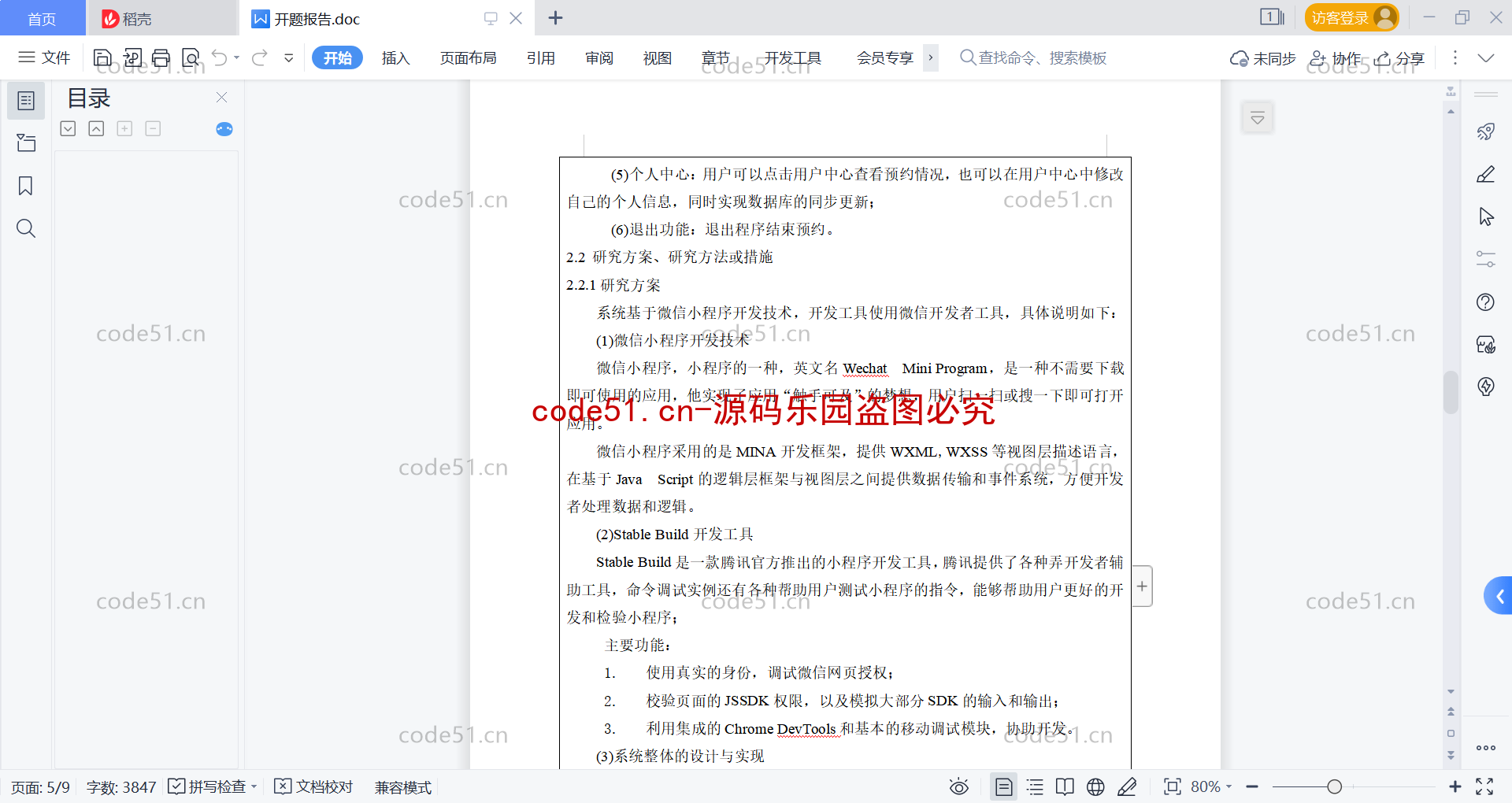 基于微信小程序+SSM+MySQL的个人行政复议在线预约系统(附论文)