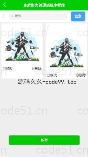 基于微信小程序+SSM+MySQL的家庭财务小程序(附论文)