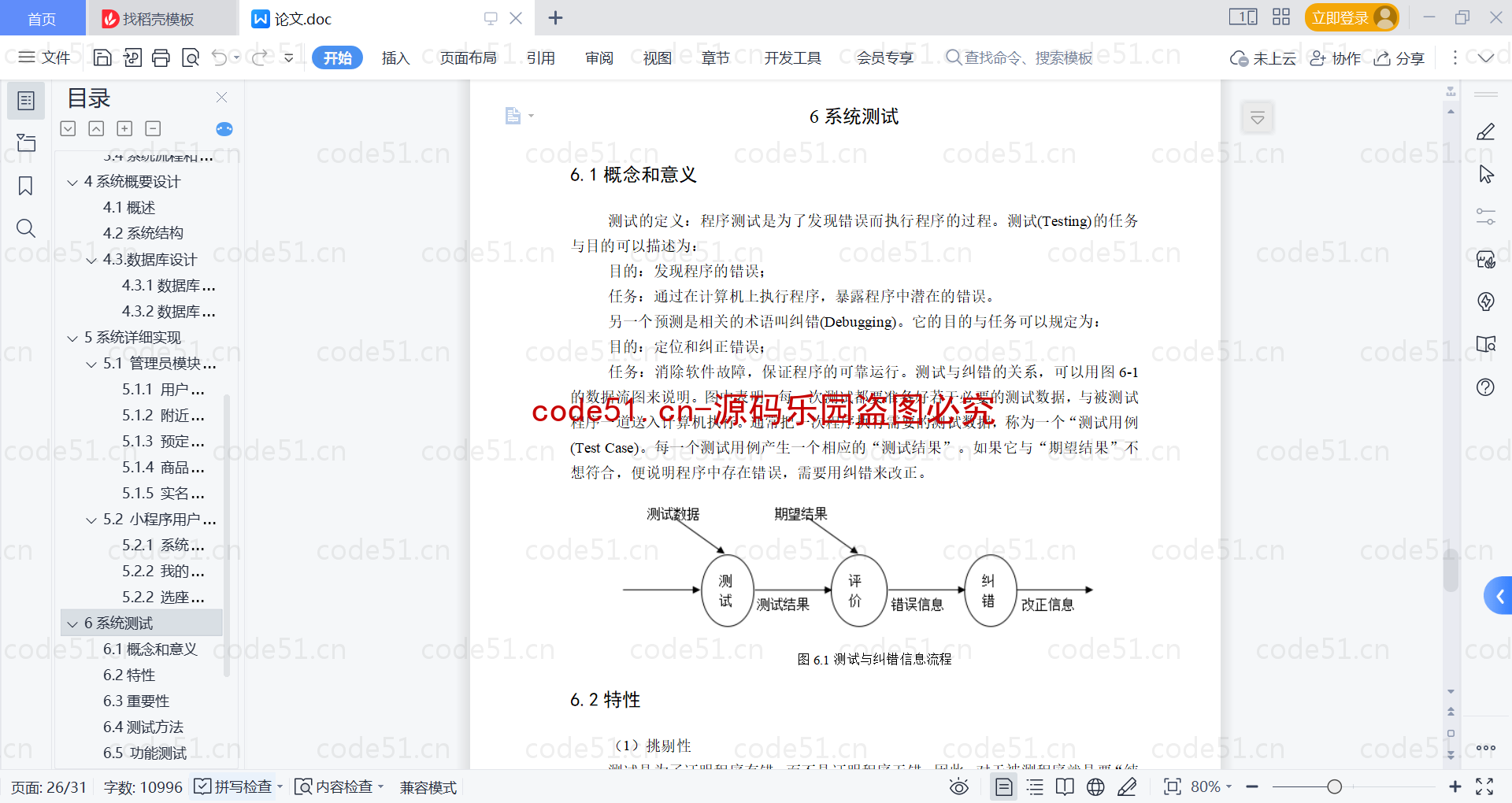 基于微信小程序+SSM+MySQL的在线网吧选座小程序(附论文)