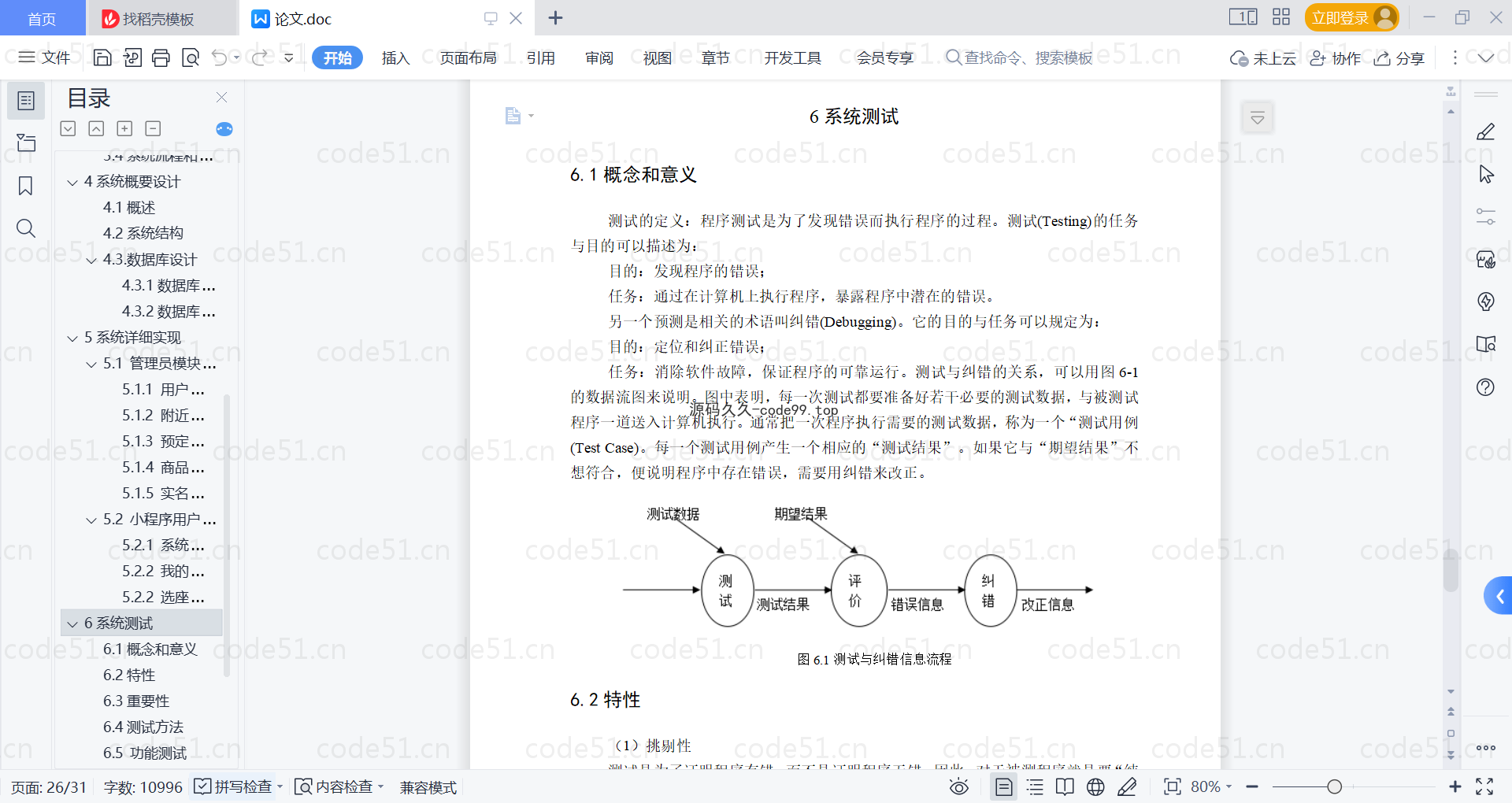 基于微信小程序+SSM+MySQL的在线网吧选座小程序(附论文)