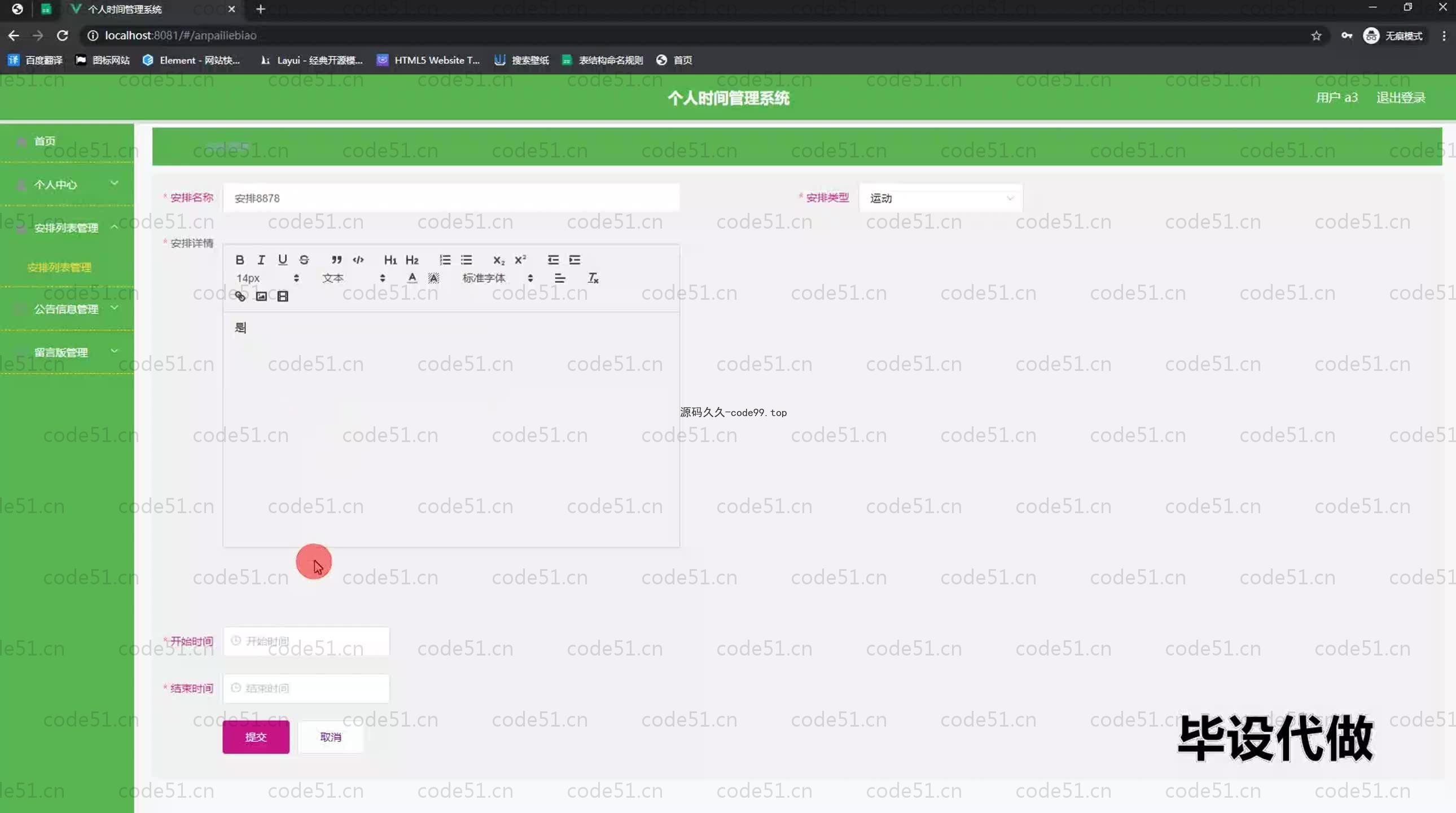 基于SpringBoot+MySQL+Vue.js的个人时间管理系统(附论文)