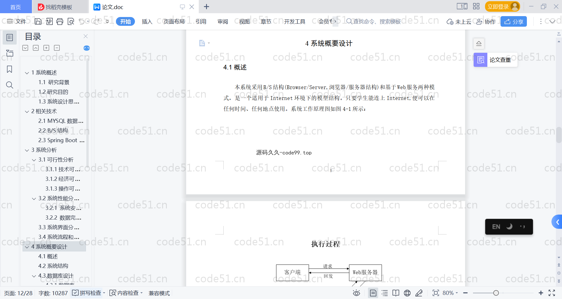 基于SpringBoot+MySQL+Vue的校园资料分享平台(附论文)