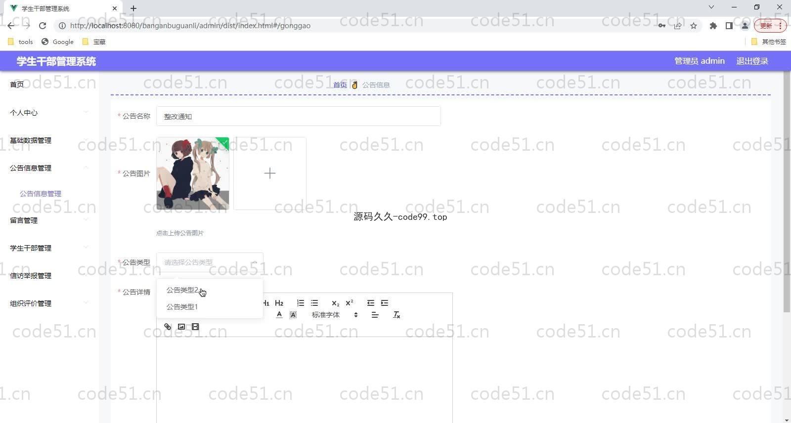 基于SpringBoot+MySQL+Vue的学生干部管理系统(附论文)