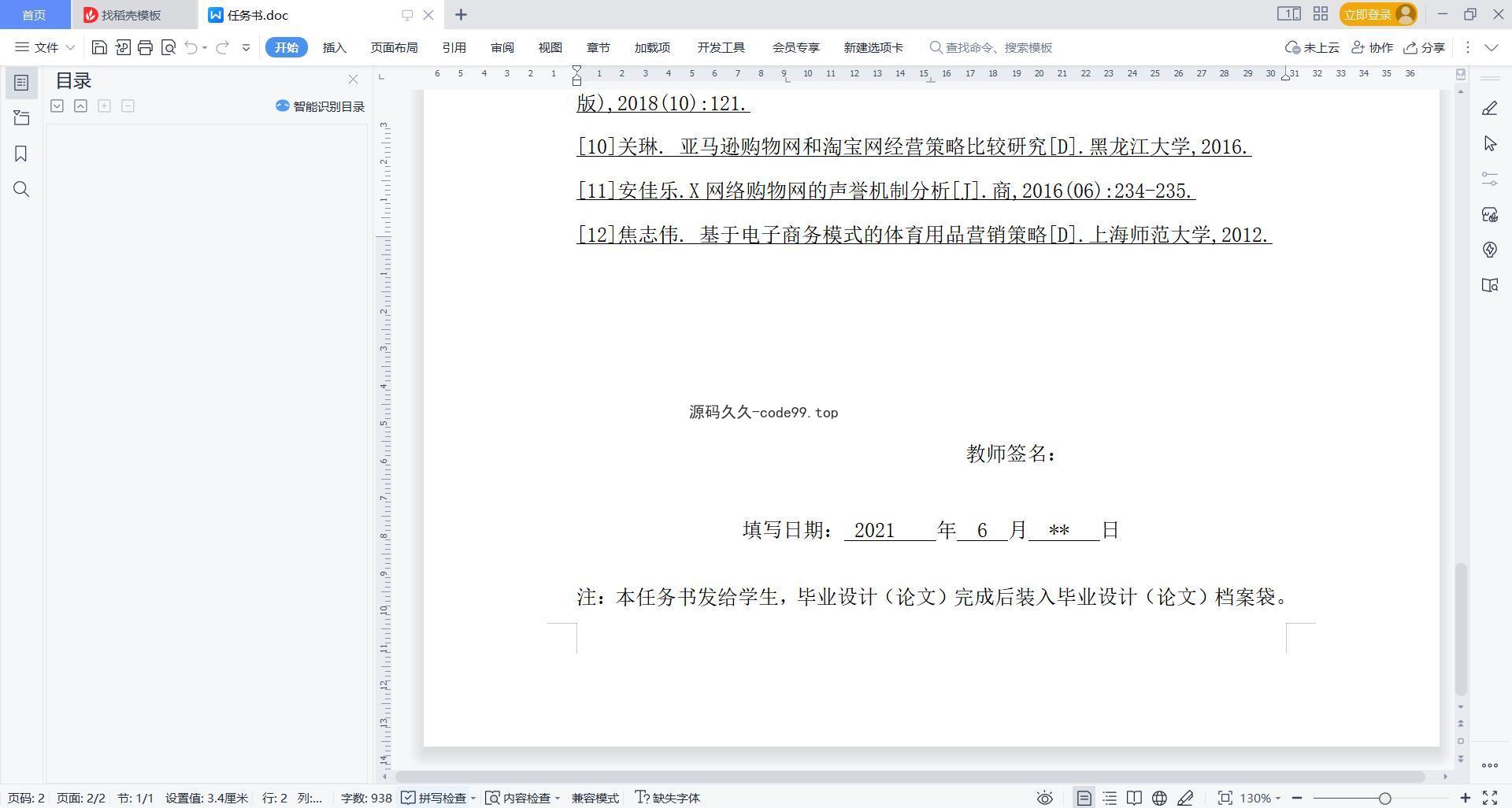 基于微信小程序+SSM+MySQL的车世界小程序(附论文)
