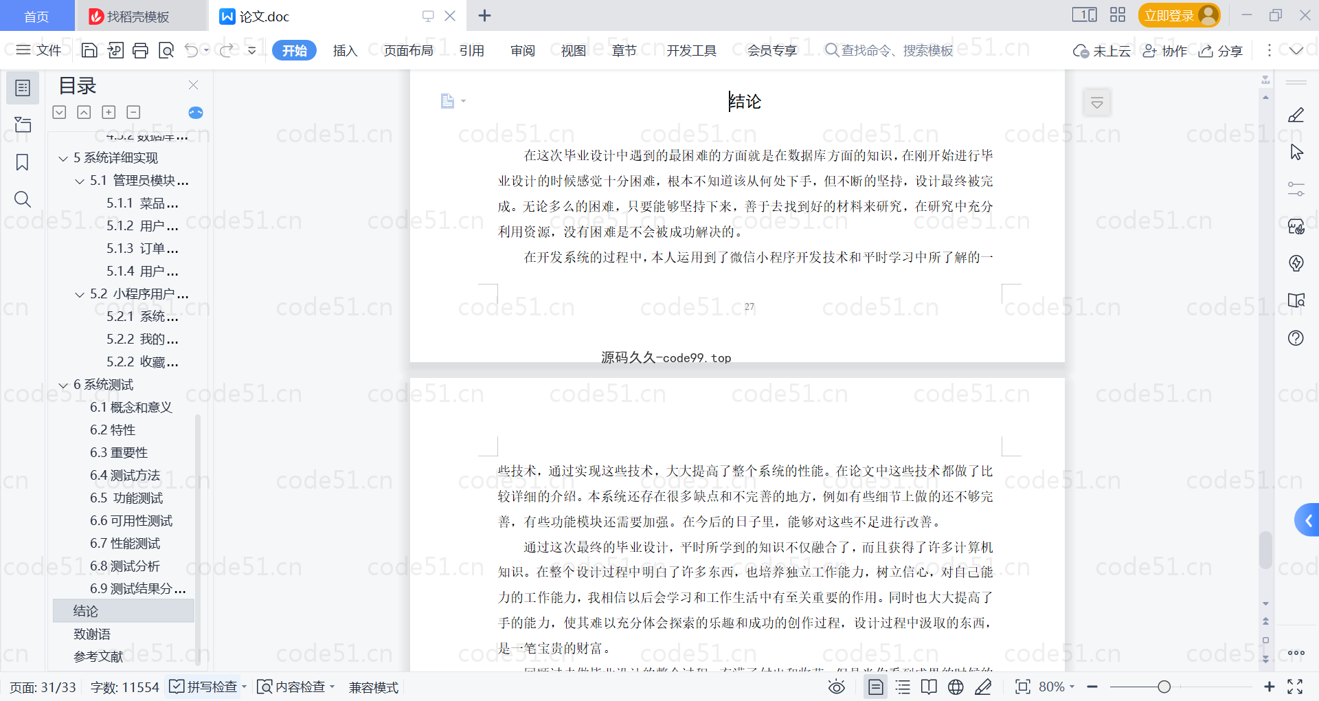 基于微信小程序+SSM+MySQL的微信点餐系统小程序(附论文)