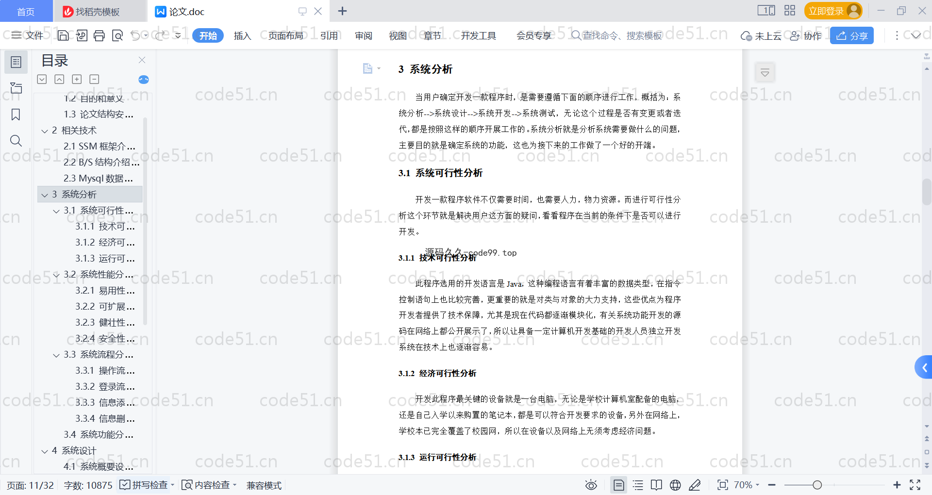 基于SpringBoot+MySQL+Vue的线上辅导班系统(附论文)