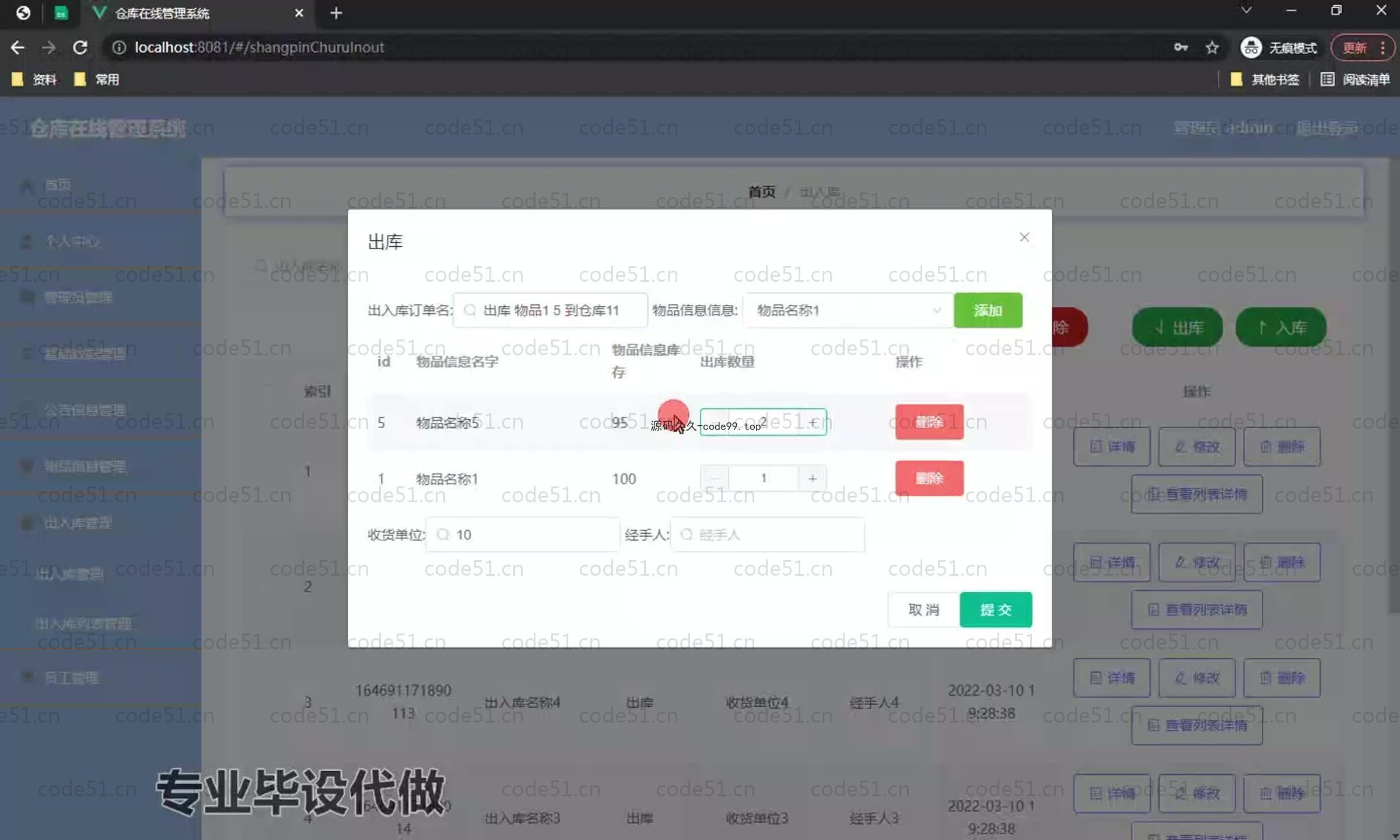 基于SpringBoot+MySQL+Vue.js的仓库在线管理系统(附论文)