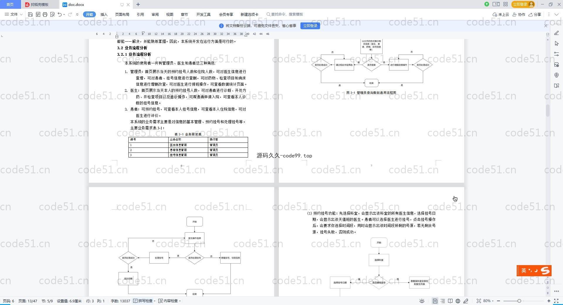 基于Vue+SpringBoot+MySQL+ElementUI的互联网医院挂号问诊系统(附论文)