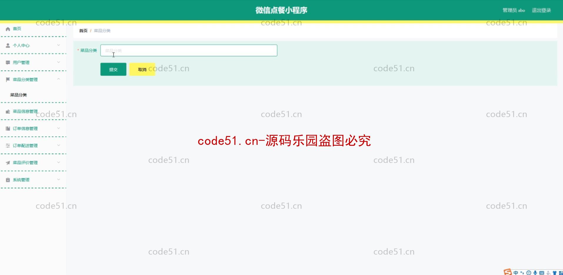 基于微信小程序+SSM+MySQL的订餐系统(附论文)