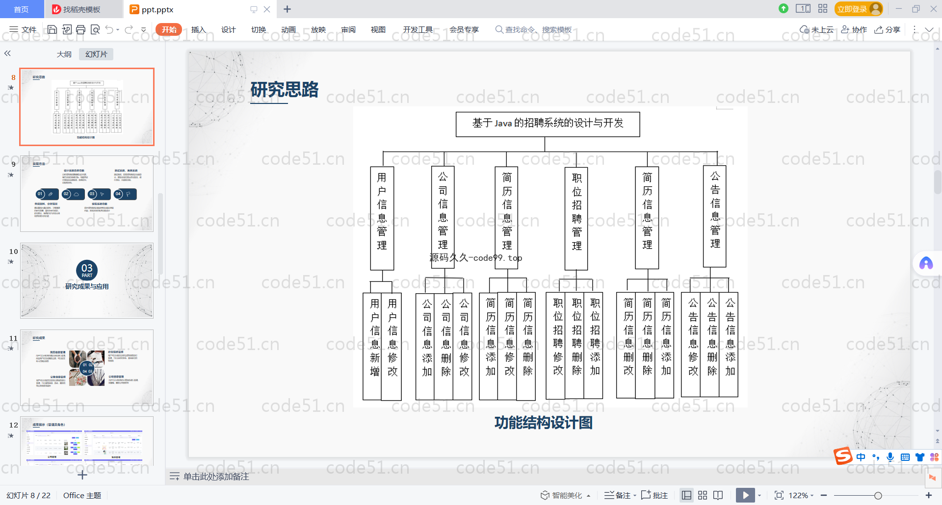 基于SpringBoot+MySQL+Vue.js的招聘系统(附论文)