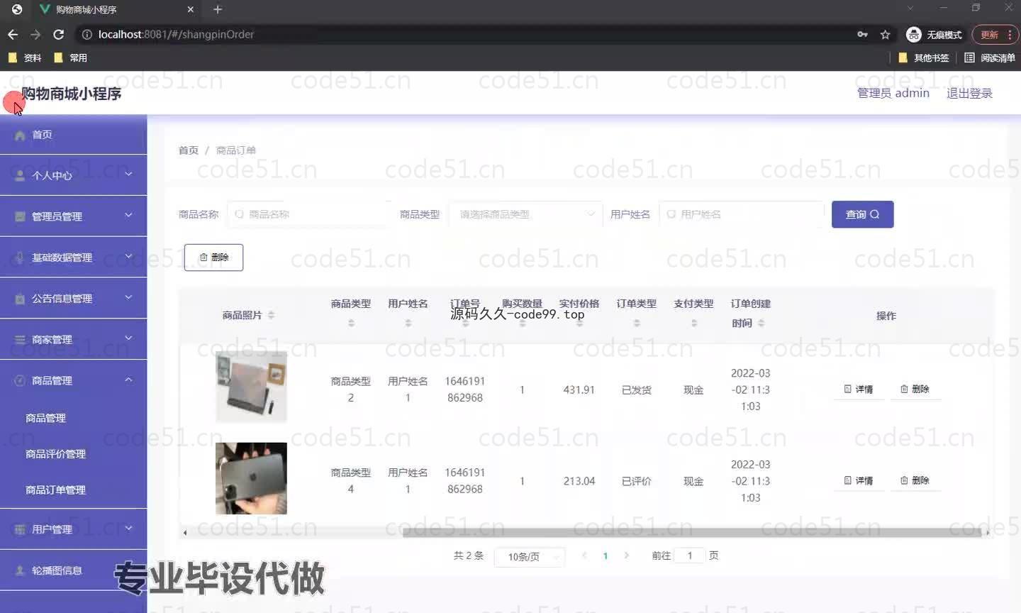 基于微信小程序+SSM+MySQL的购物商城小程序(附论文)