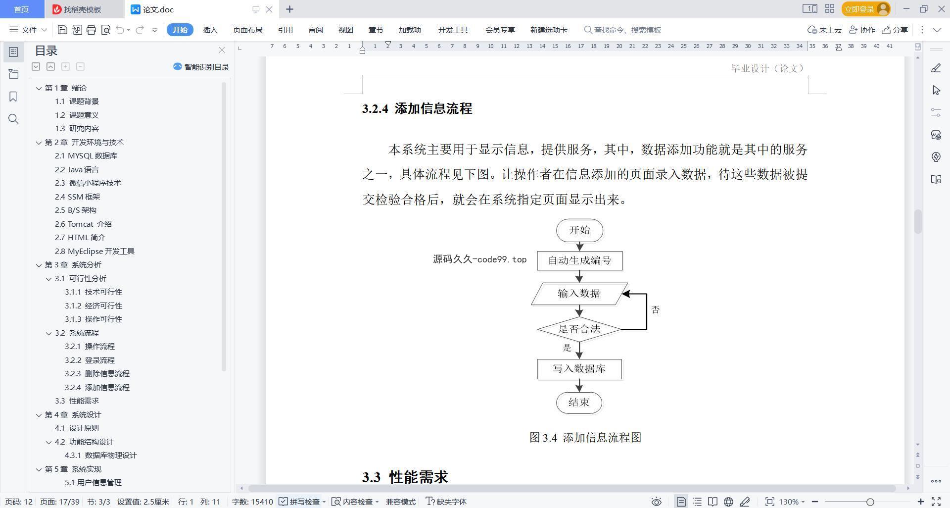 基于微信小程序+SSM+MySQL的速达物流信息小程序(附论文)