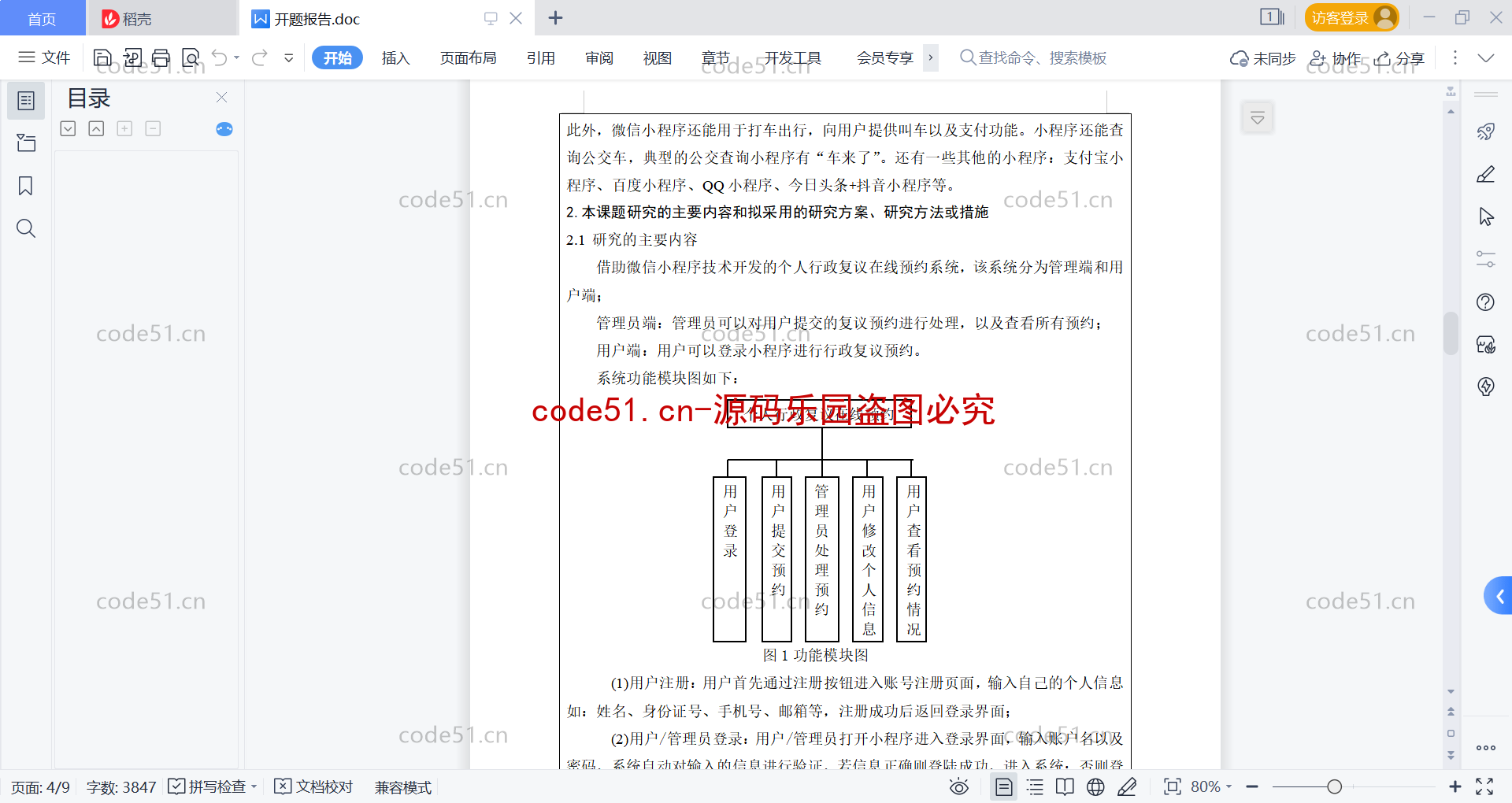 基于微信小程序+SSM+MySQL的个人行政复议在线预约系统(附论文)