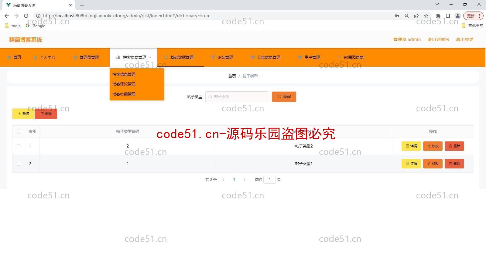 基于SSM+SpringBoot+MySQL+Vue的精品博客管理系统(附论文)