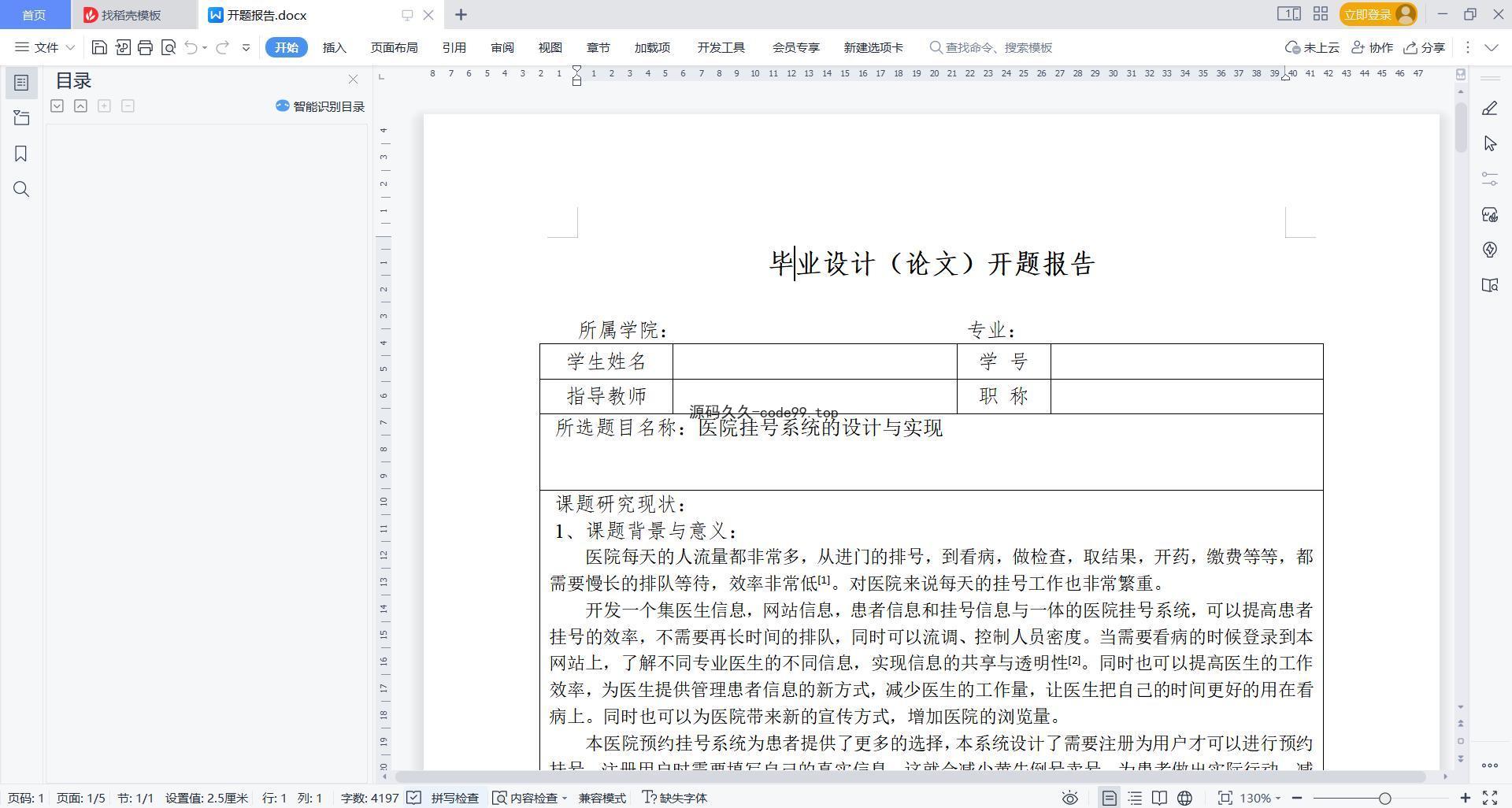 基于微信小程序+SSM+MySQL的医院挂号小程序(附论文)