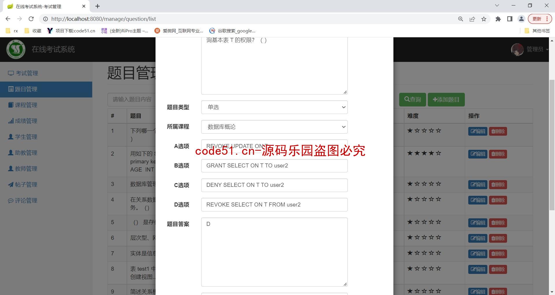 基于SSM+Bootstrap+MySQL的高校试题考试管理系统