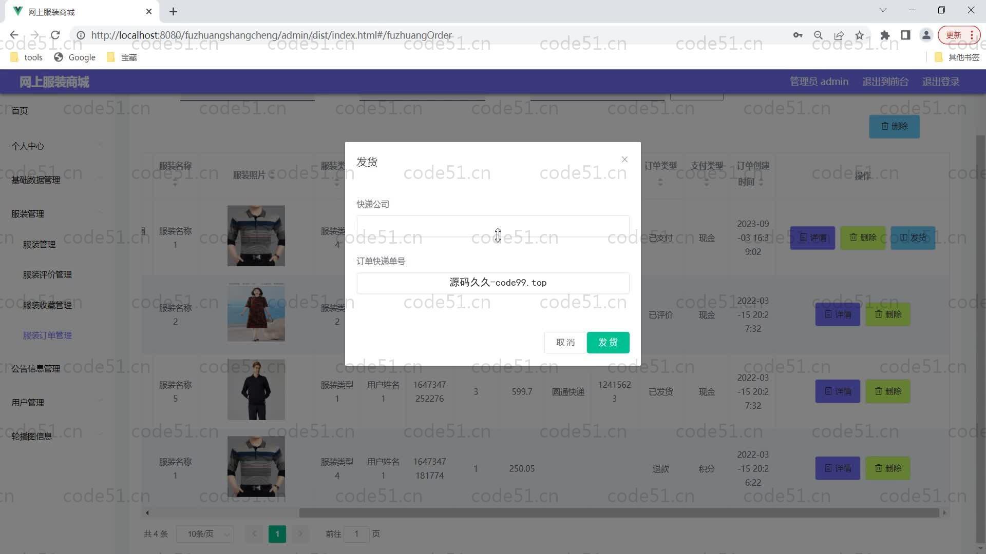 基于SpringBoot+MySQL+Vue的网上服装商城系统基于(附论文)