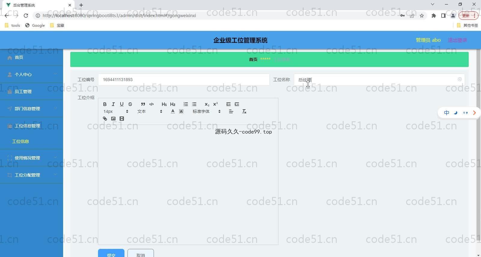 基于SpringBoot+MySQL+Vue的企业级工位管理系统(附论文)