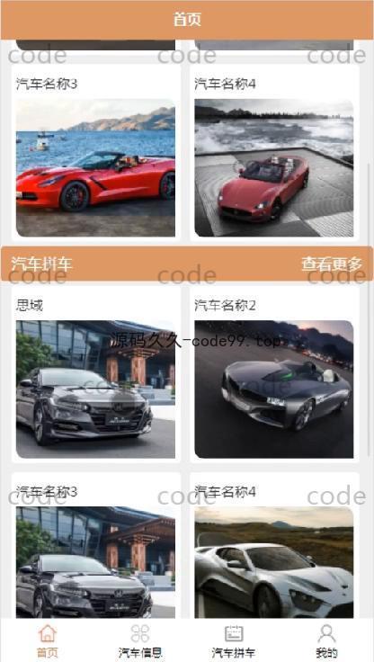 基于微信小程序+SSM+MySQL的小区租拼车小程序(附论文)