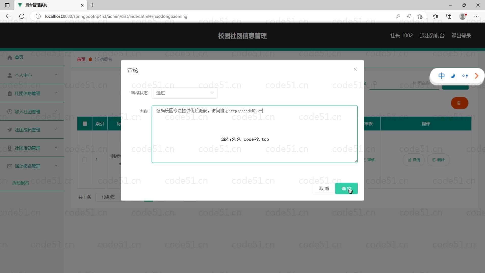 基于SpringBoot+MySQL+Vue的校园社团信息管理(附论文)