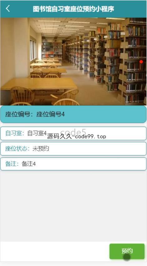 基于微信小程序+SSM+MySQL的图书馆自习室预约小程序(附论文)