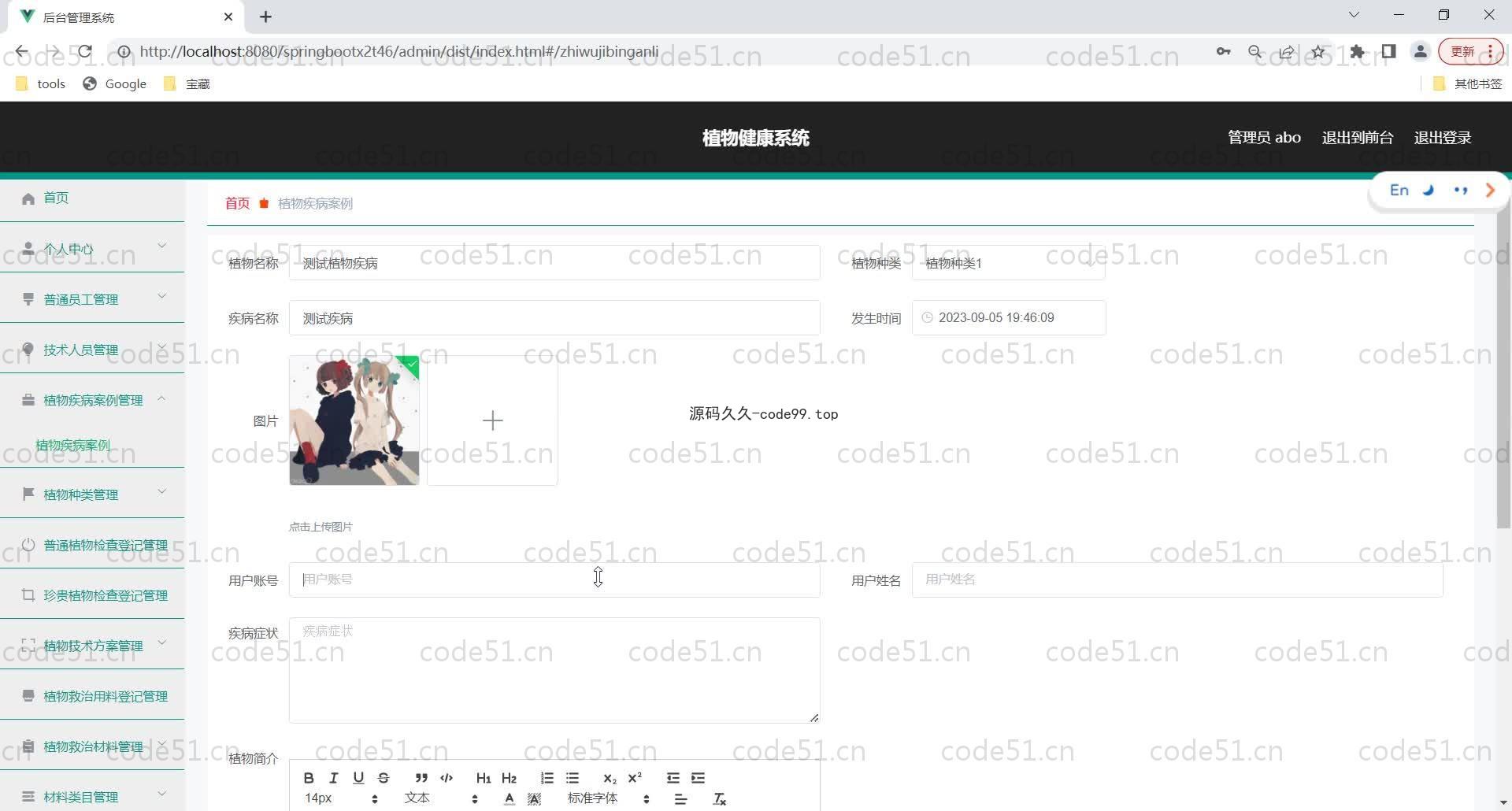 基于SpringBoot+MySQL+Vue的植物健康系统(附论文)