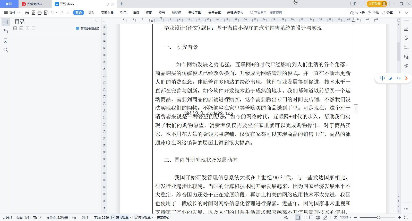 基于微信小程序+SpringBoot+MySQL的汽车销售小程序(附论文)