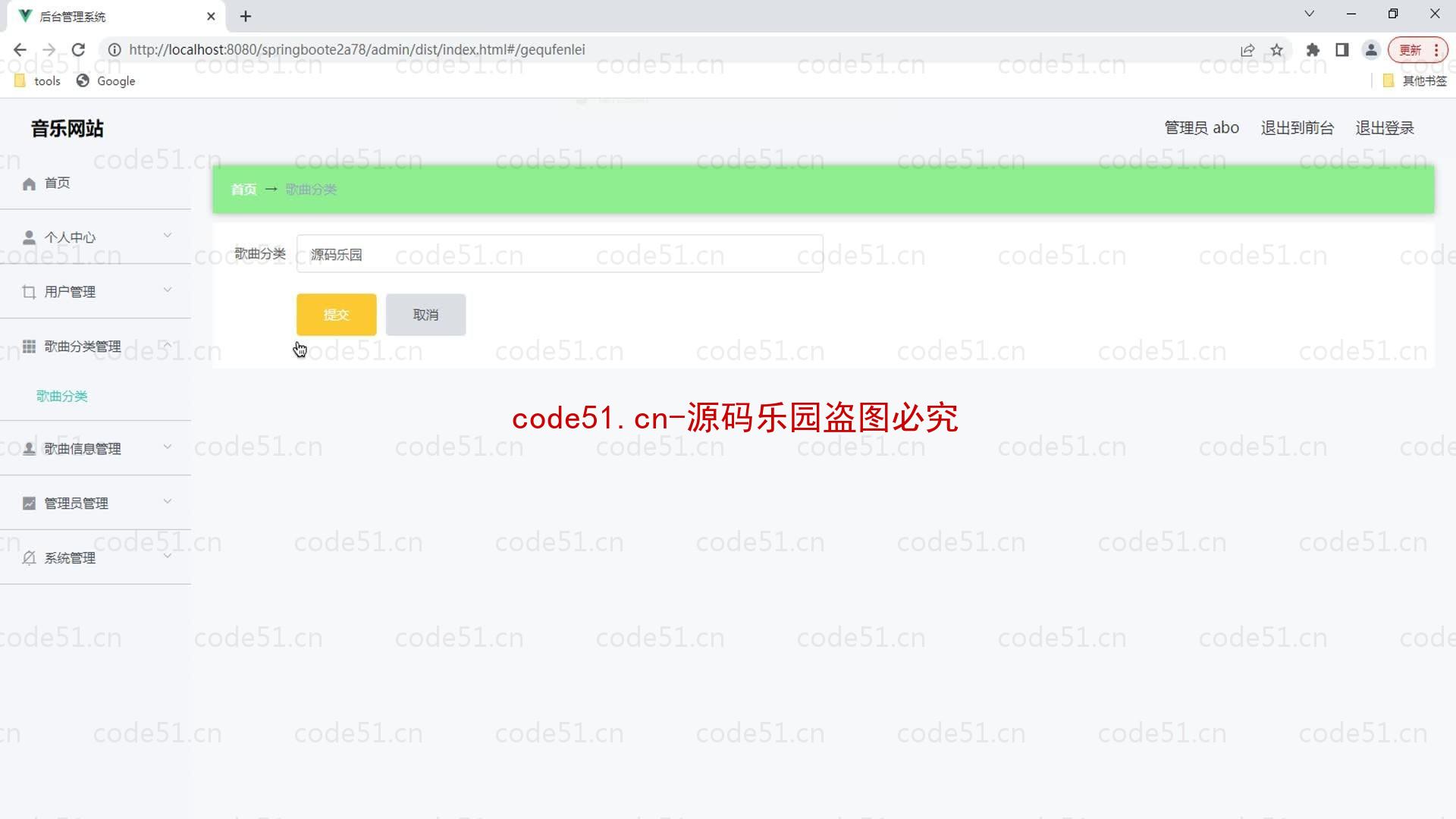 基于SpringBoot+MySQL+Vue的基于web音乐网站(附论文)