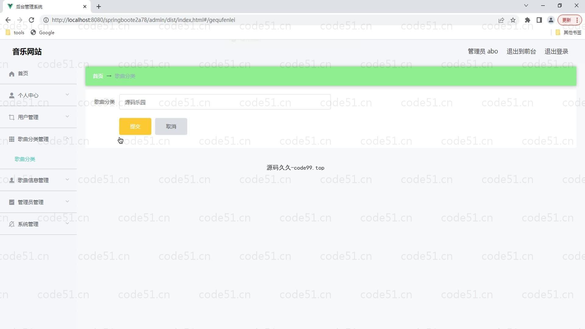 基于SpringBoot+MySQL+Vue的基于web音乐网站(附论文)