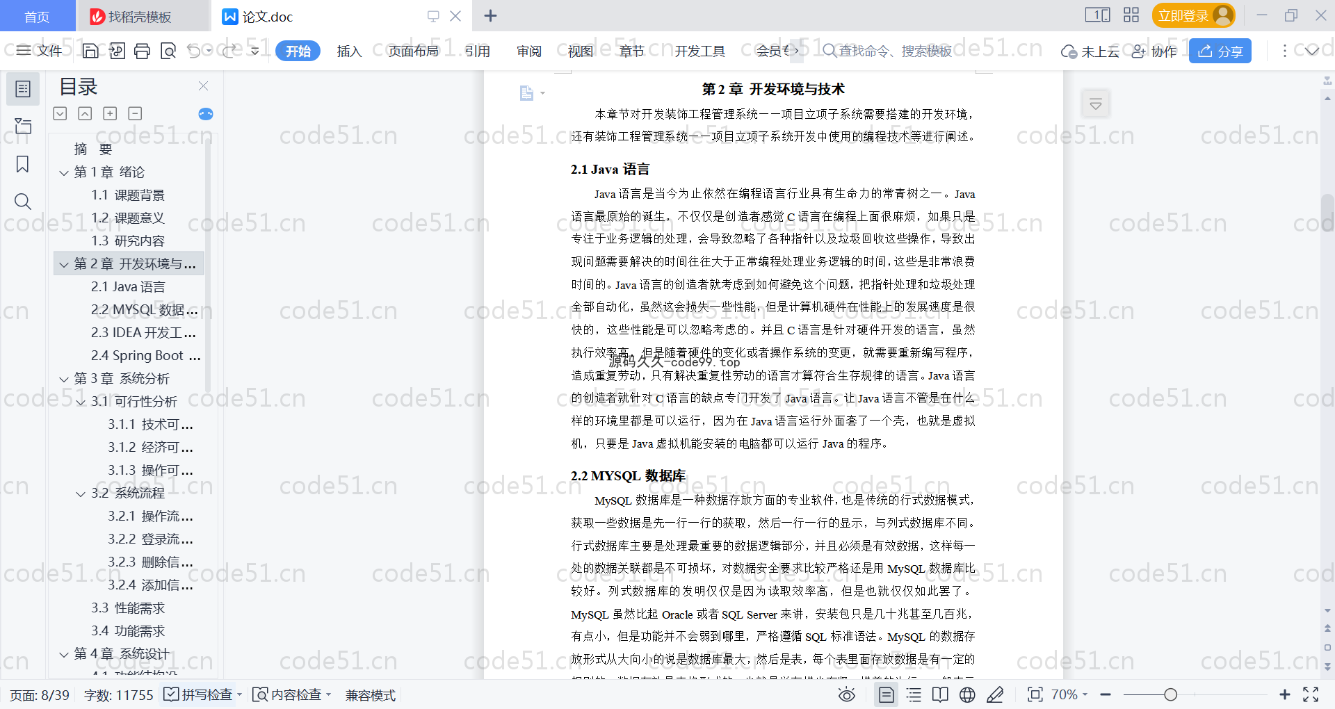 基于SpringBoot+MySQL+Vue的装饰工程管理系统(附论文)