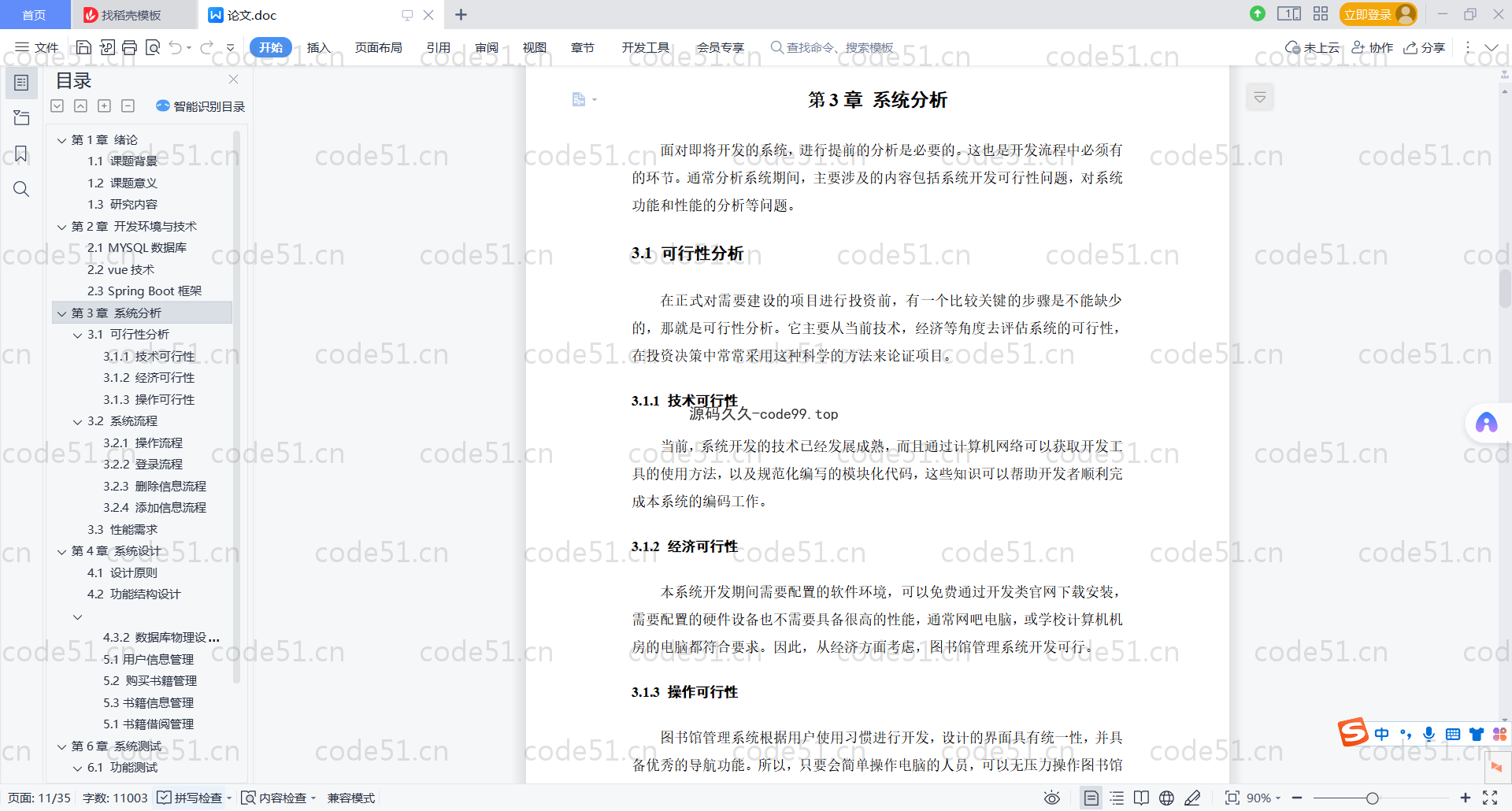 基于SpringBoot+MySQL+Vue.js的图书管理系统(附论文)