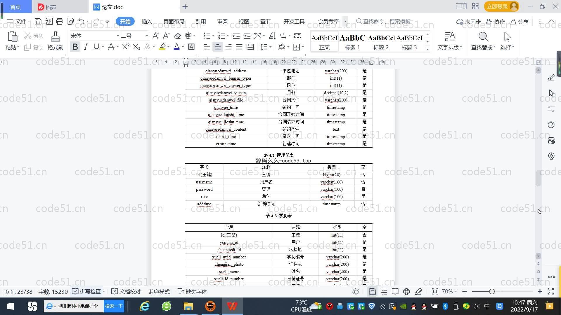 基于SpringBoot+MySQL+Vue.js的毕业生学历证明系统(附论文)