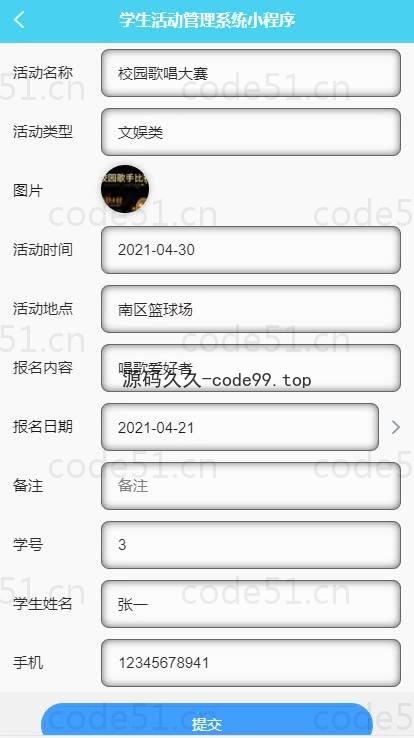 基于微信小程序+SSM+MySQL的学生活动管理小程序(附论文)