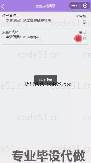 基于微信小程序+SSM+MySQL的即时空教室查询小程序(附论文)