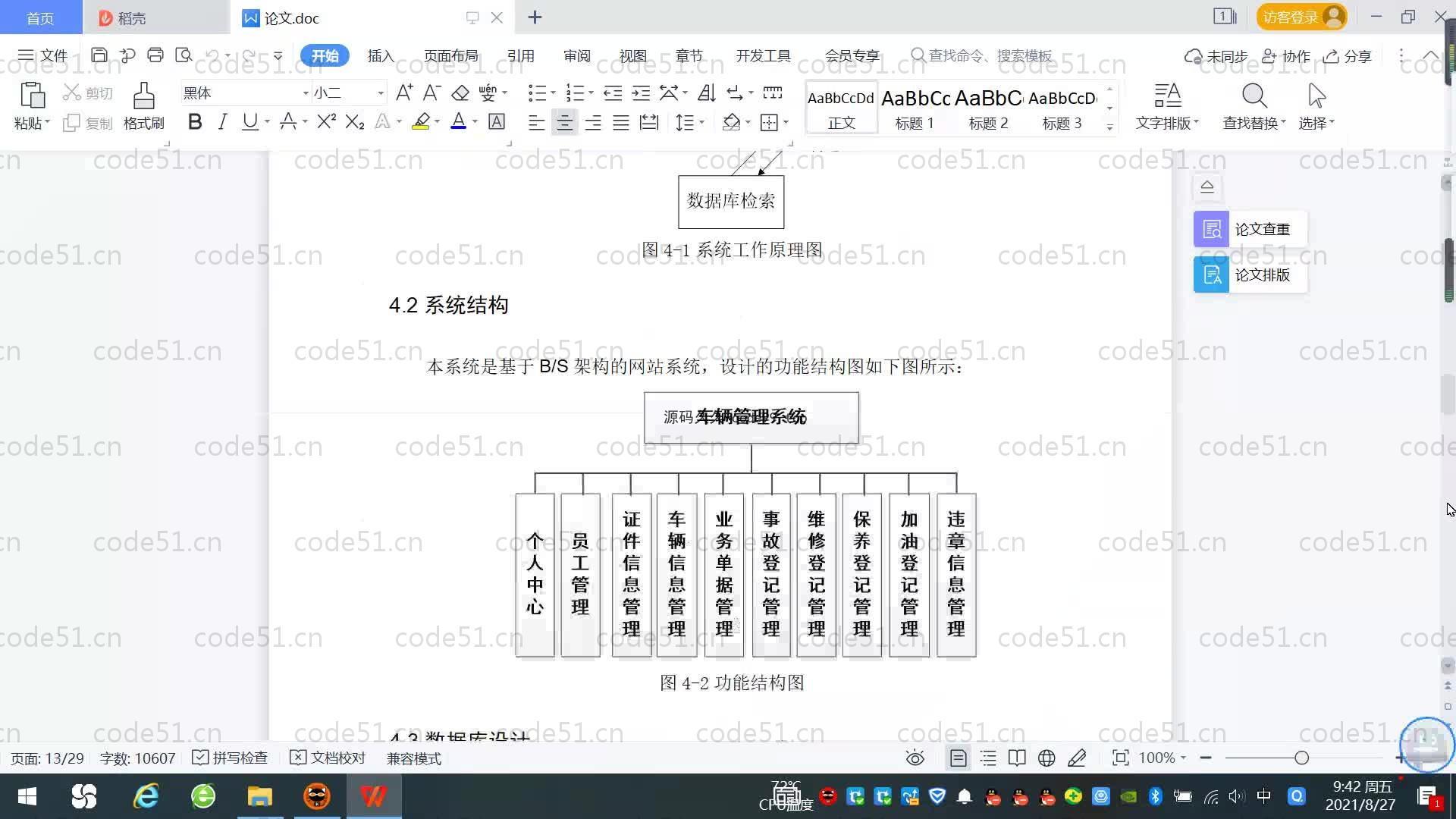 基于SpringBoot+MySQL+Vue的车辆管理系统(附论文)