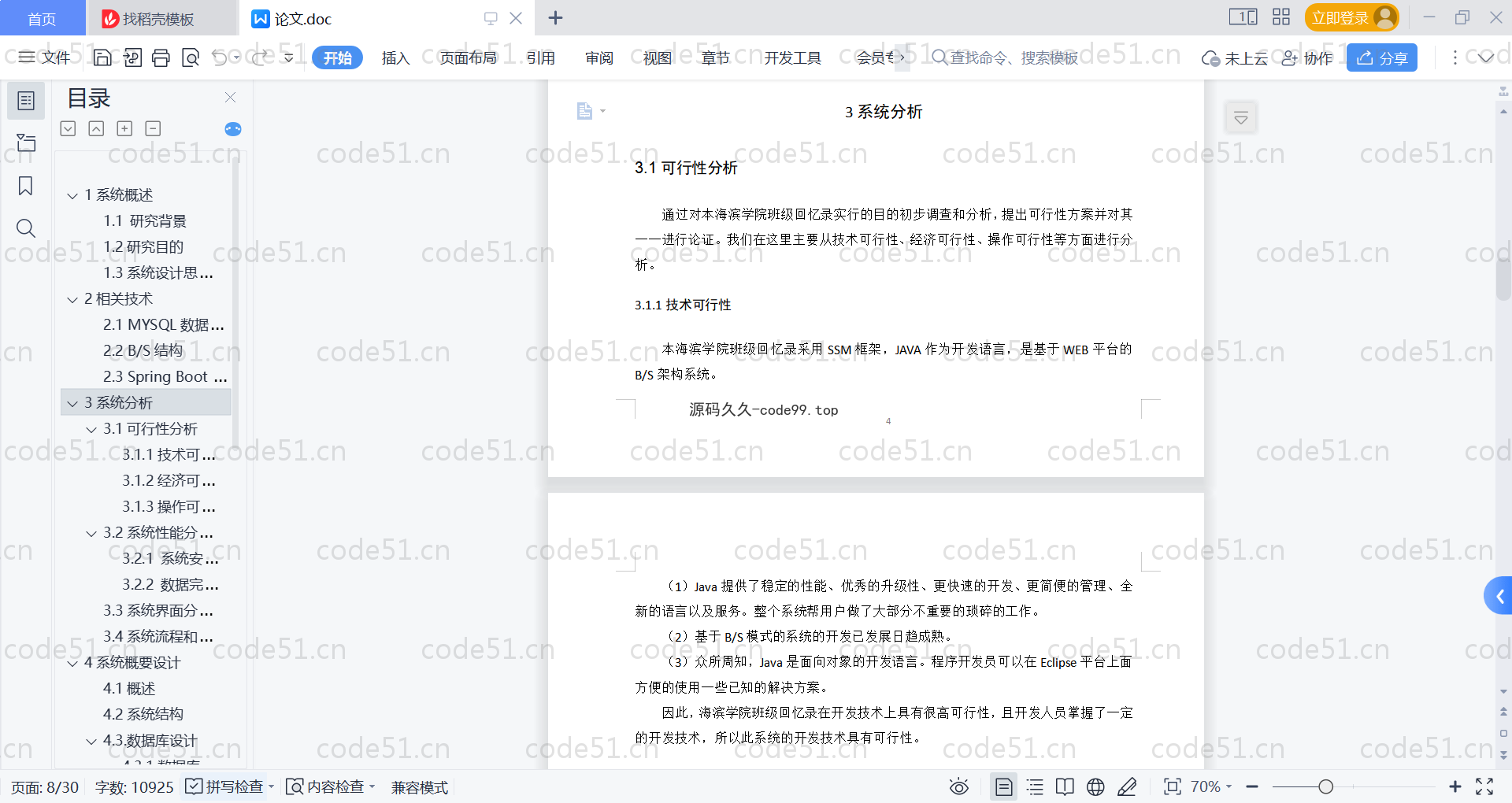 基于SpringBoot+MySQL+Vue的高校班级回忆录(附论文)