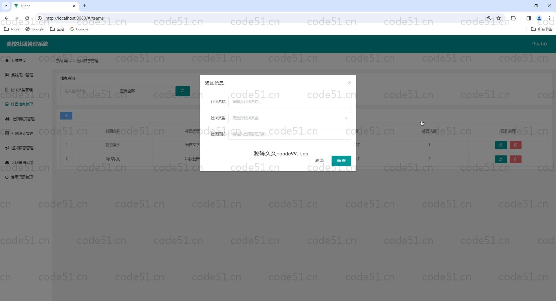 基于Vue.js+SpringBoot+MySQL的高校社团管理系统(附论文)