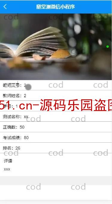 基于微信小程序+SSM+MySQL的课堂测试随堂测小程序(附论文)