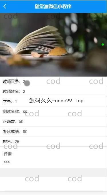 基于微信小程序+SSM+MySQL的课堂测试随堂测小程序(附论文)