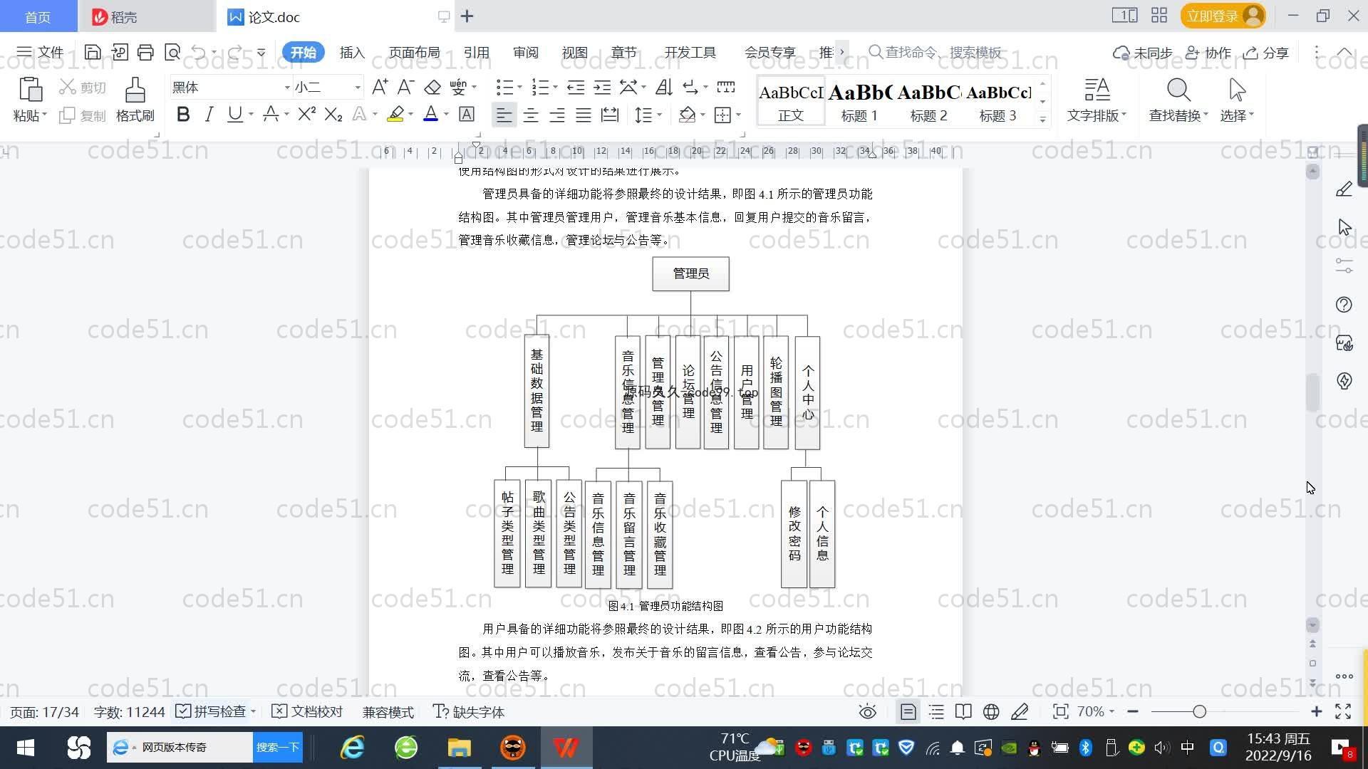 基于SpringBoot+MySQL+Vue.js的音乐播放器(附论文)
