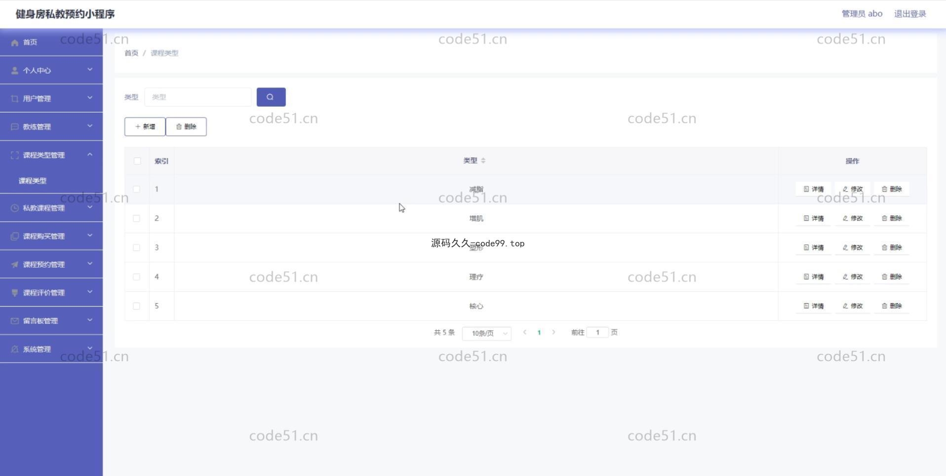基于微信小程序+SSM+MySQL的健身私教预约房小程序(附论文)