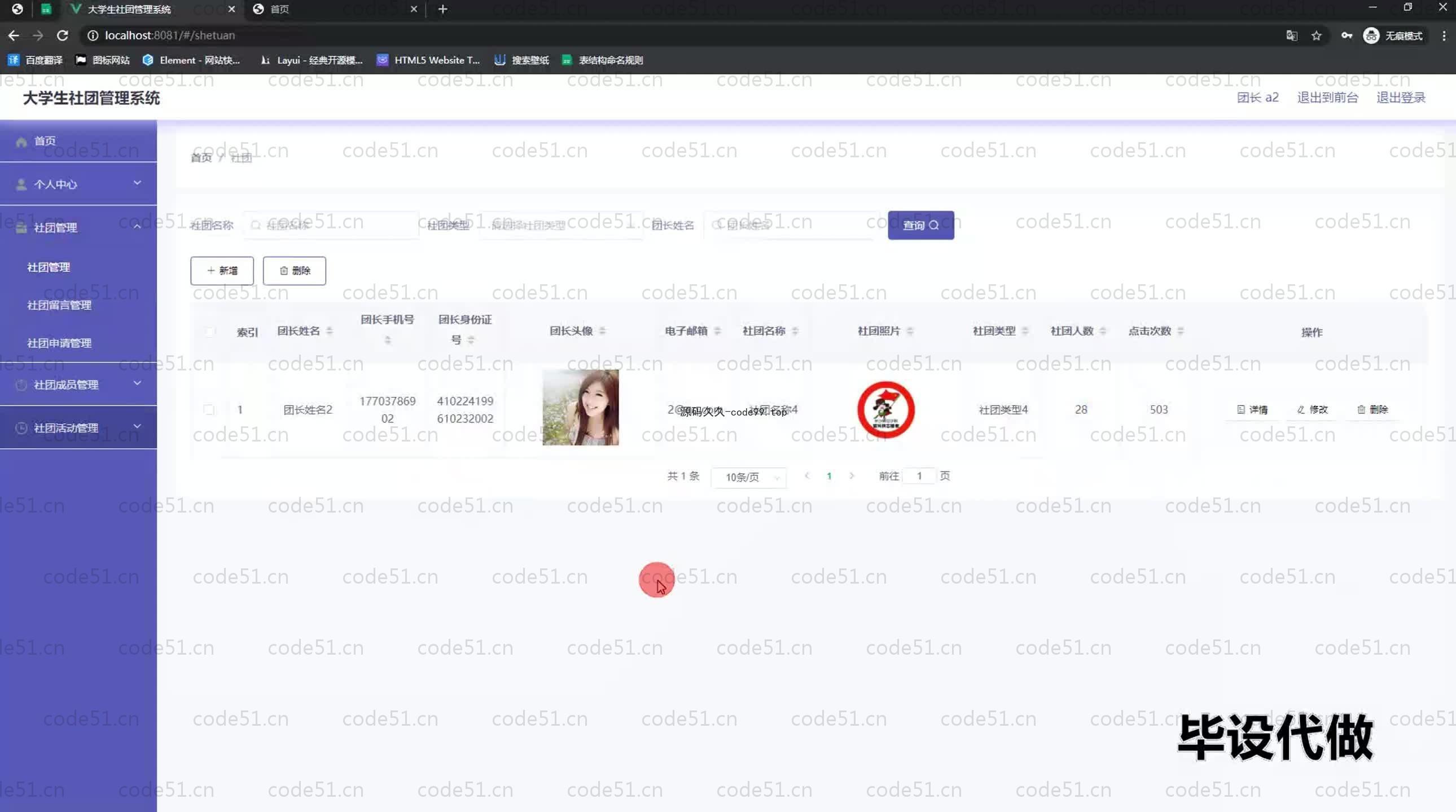 基于SpringBoot+MySQL+Vue.js的大学生社团管理系统(附论文)