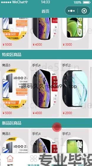 基于微信小程序+SSM+MySQL的手机商城小程序(附论文)