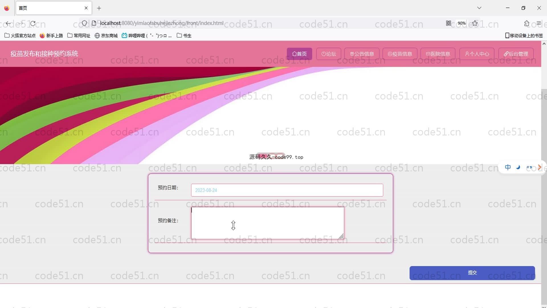 基于SpringBoot+MySQL+Vue的疫苗发布和接种预约系统(附论文)