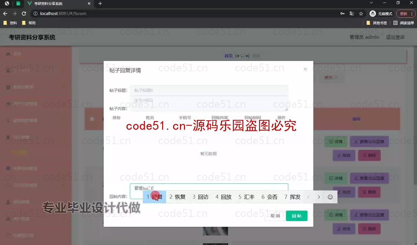 基于微信小程序+SpringBoot+MySQL的考研资料分享小程序(附论文)