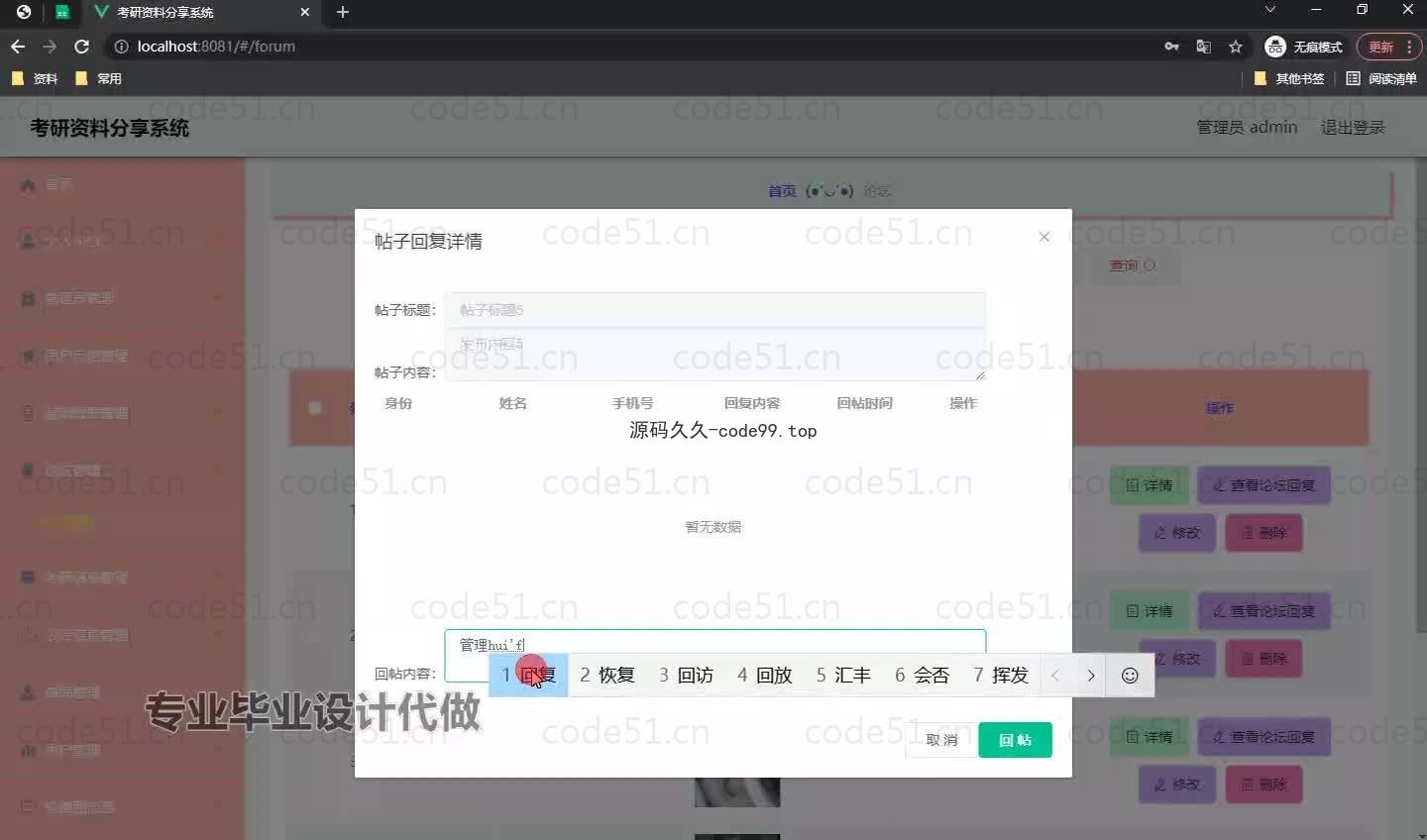 基于微信小程序+SpringBoot+MySQL的考研资料分享小程序(附论文)